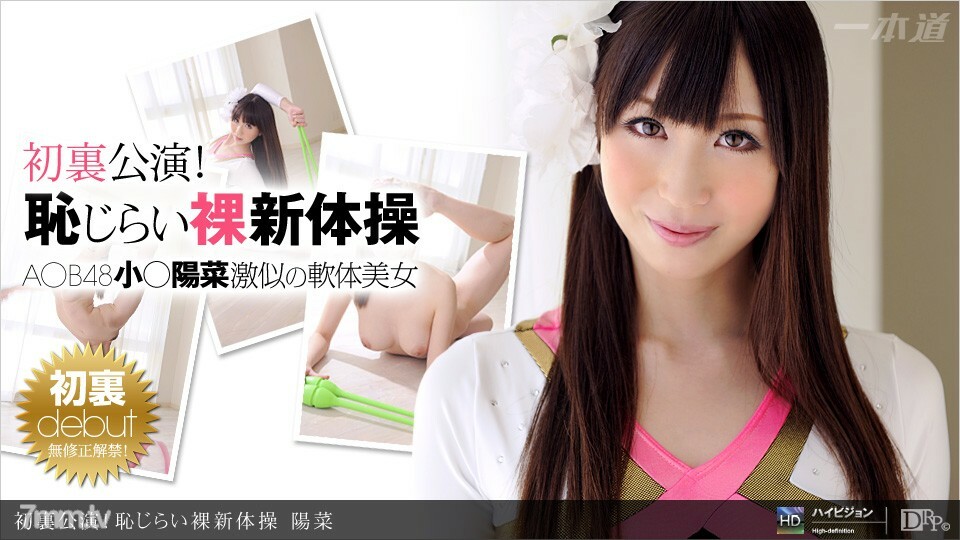 081911_159 首回表演！可耻的裸体艺术体操