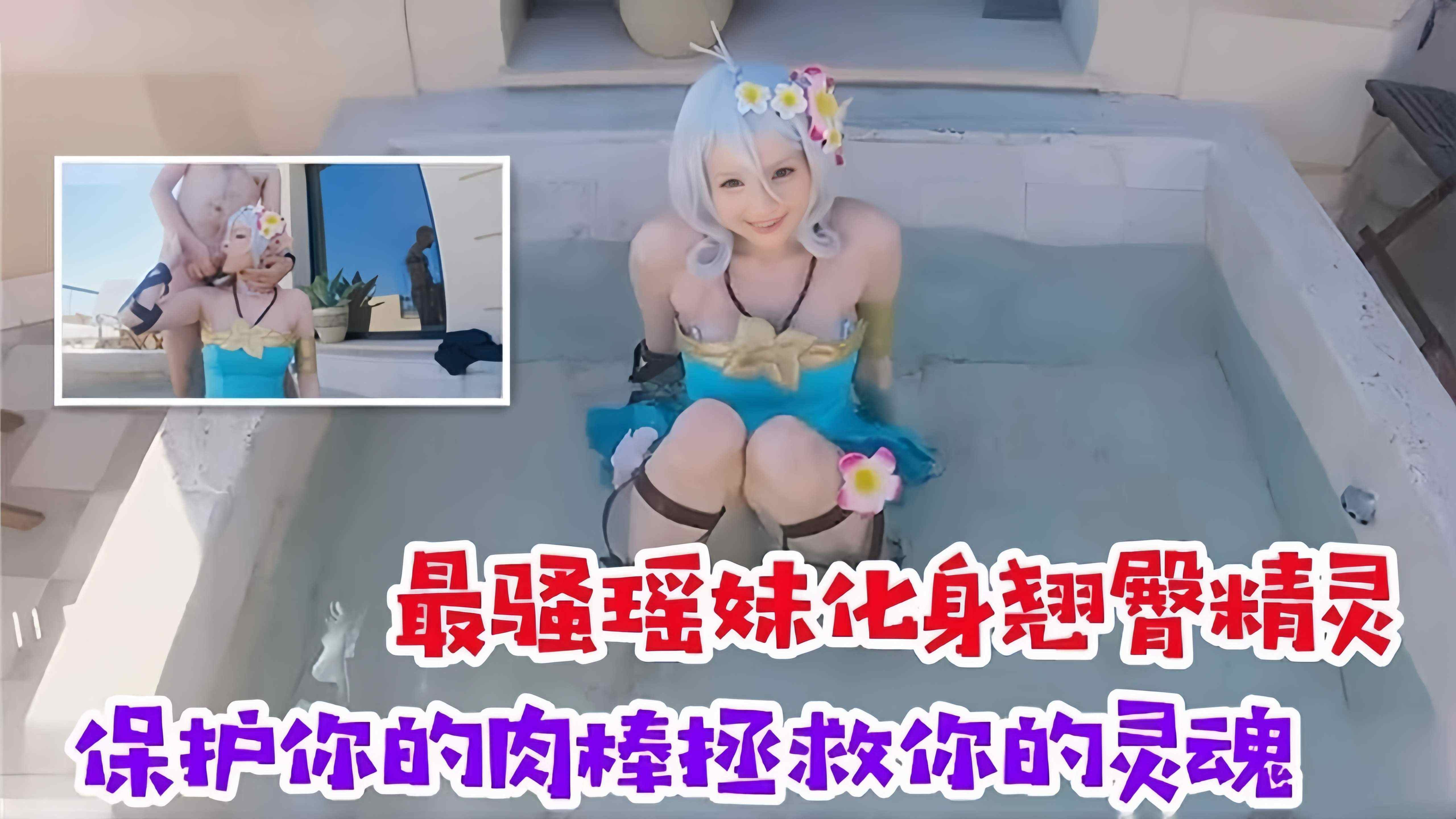 网红黑料-最骚瑶妹 化身翘臀精灵主动口爆骑乘大肉棒