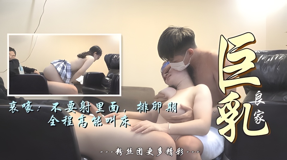 绿帽男，调教H奶骚女友，三洞齐开叫床超惨