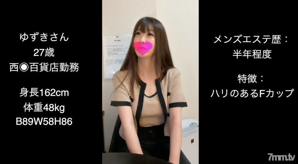 FC2-PPV-3039227 Yuzuki 在一家大型百货公司工作，在男性美容方面有工作经验，今年 27 岁。