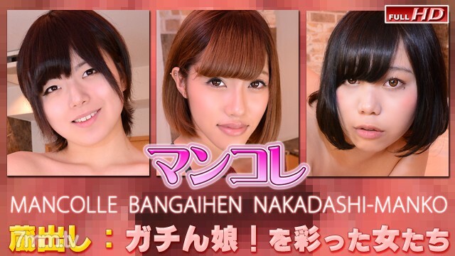 GACHI1126 Amina et al.-Mankore Extra Edition 中出 Ma ○ Ko-