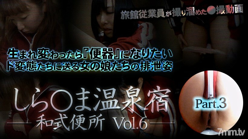 XXX-AV-23590 Shira * ma Onsen Yado 日式厕所 vol.6 Part3