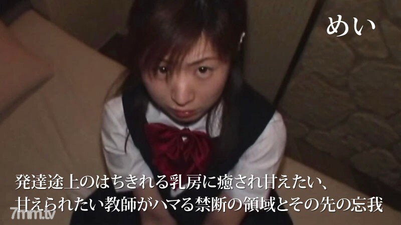 HEYZO-2720 Mei [Mei] 想要被发育中的乳房治愈和宠坏，想要被宠坏的老师们沉迷其中，健忘超越的禁区