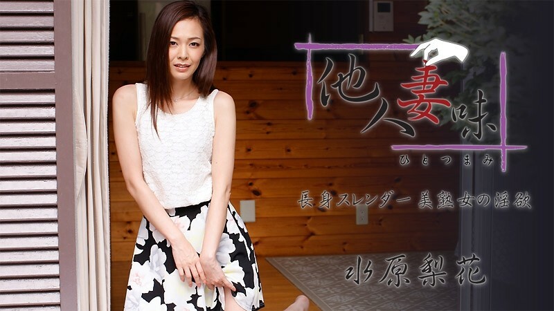 HEYZO-1739 一妻美～高挑美熟女的欲望～ - 水原梨花