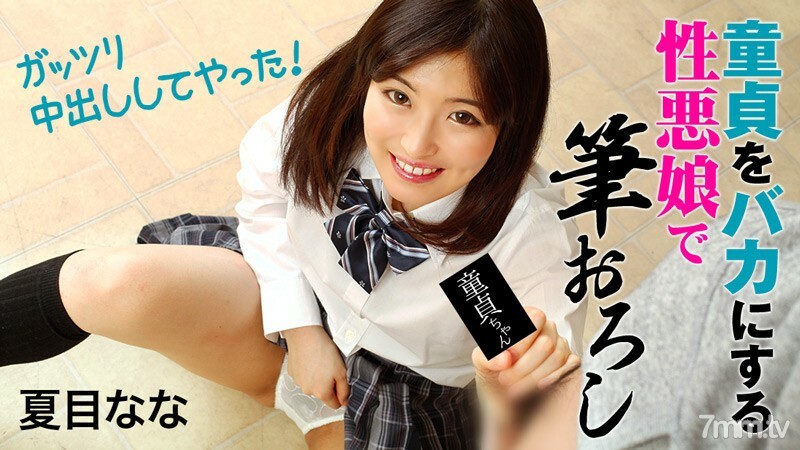 HEYZO-1828 我是个出轨处女的反派女孩，我已经磨碎了刷子-我已经完成了阴道射精！ ~