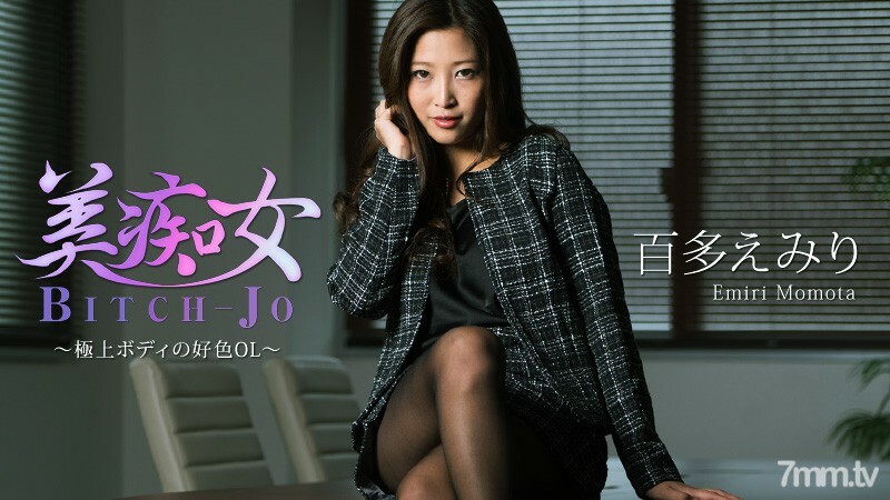 HEYZO-1773 美丽的荡妇-多情的办公室女士与最好的身体-