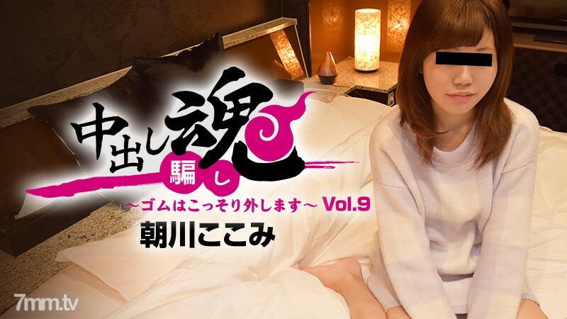 HEYZO-1489 中出灵魂橡胶被秘密移除-Vol.9