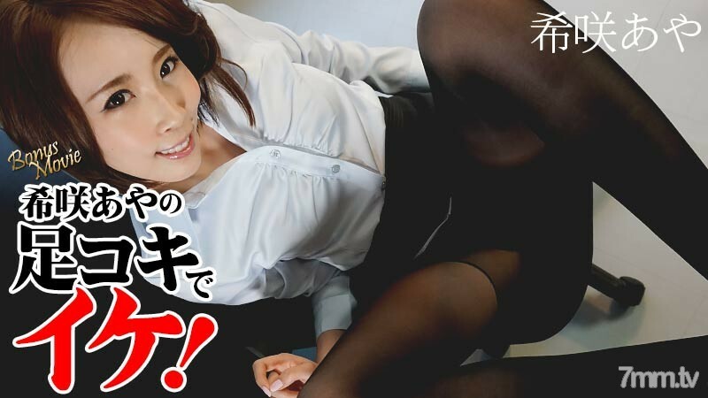 HEYZO-1333 Aya Kisaki 的脚交很酷！