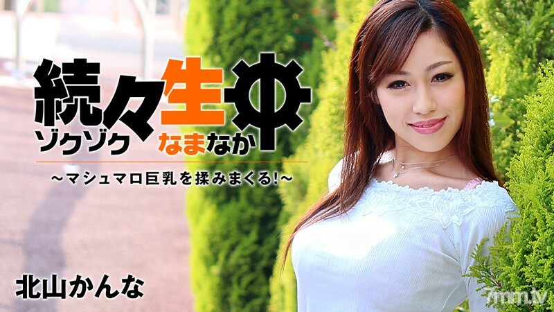 HEYZO-1200 一个接一个，我在揉棉花糖的大奶子！ ~