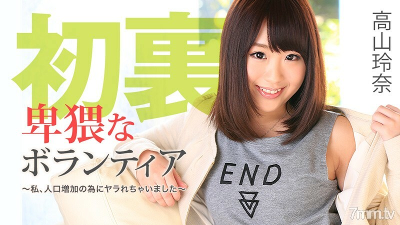 HEYZO-1129 淫秽志愿者-我被人口增长搞砸了-