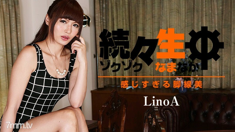 HEYZO-0851 一个接一个，感觉太多的美腿