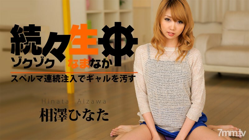 HEYZO-0757 在生活中一个接一个 ~ 肮脏的 gals 连续注射精液 ~