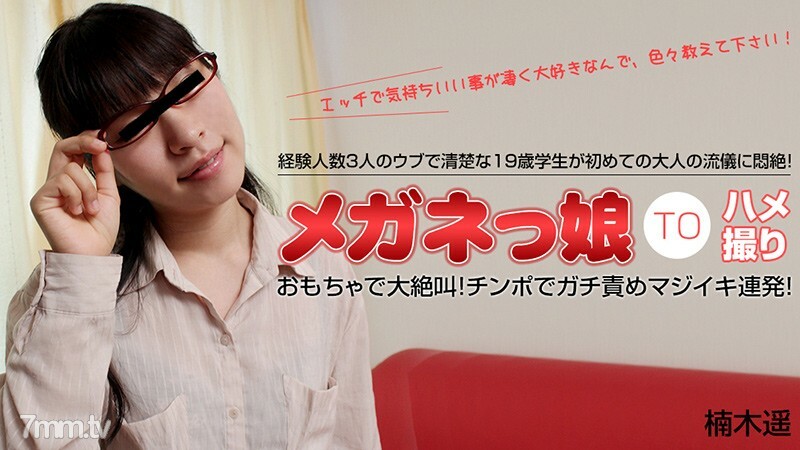 HEYZO-0417 戴眼镜的无辜女孩在她的第一次成人风格中遭受痛苦