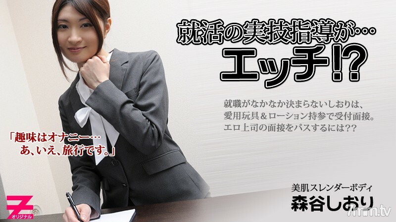 HEYZO-0060 求职实用指南...蚀刻！ ??