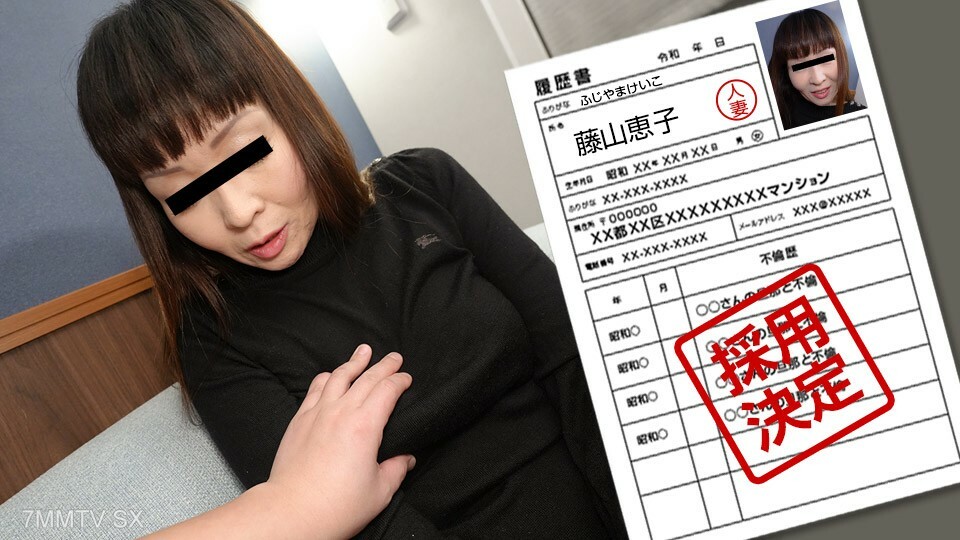 062923_870 素人人妻爆头编年史片段 120 藤山惠子