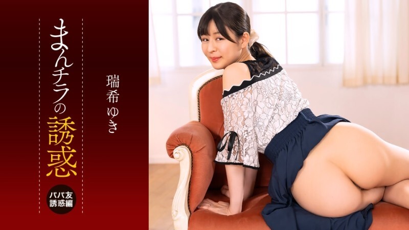 PONDO-112225_001 诱惑：偷窥私处 ~被熟女朋友的下半身所诱惑~ - 瑞希ゆき