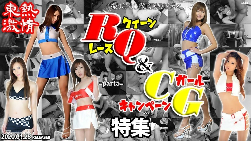 N1439 TOKYO HOT Passion RQ &amp; Campaign Girl Special Part5