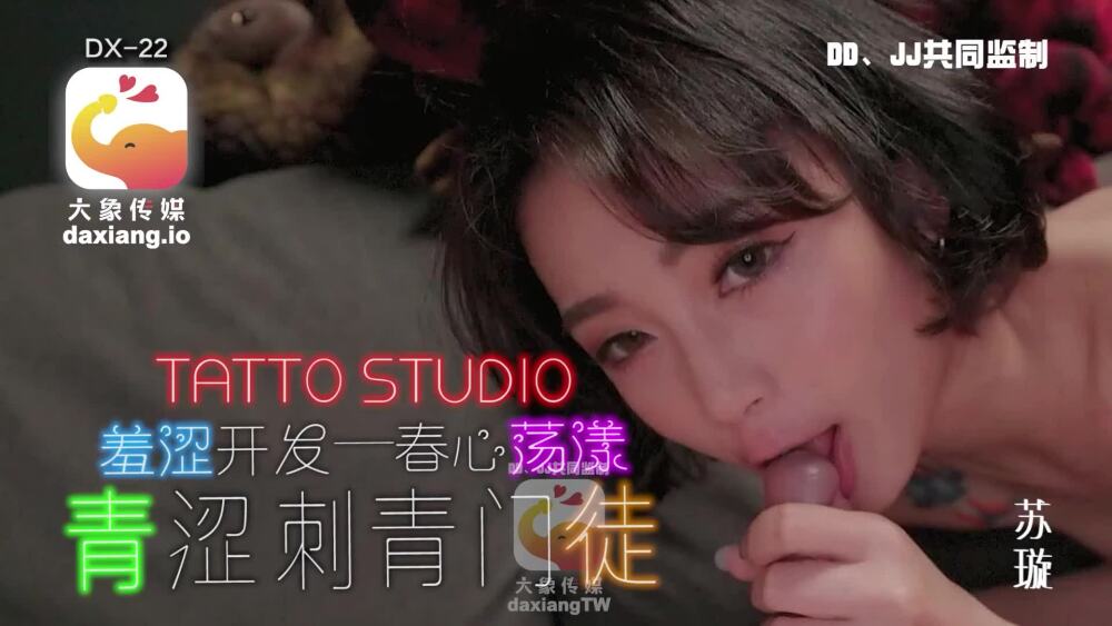 CUS-2040 大象传媒 淫荡刺青女学徒