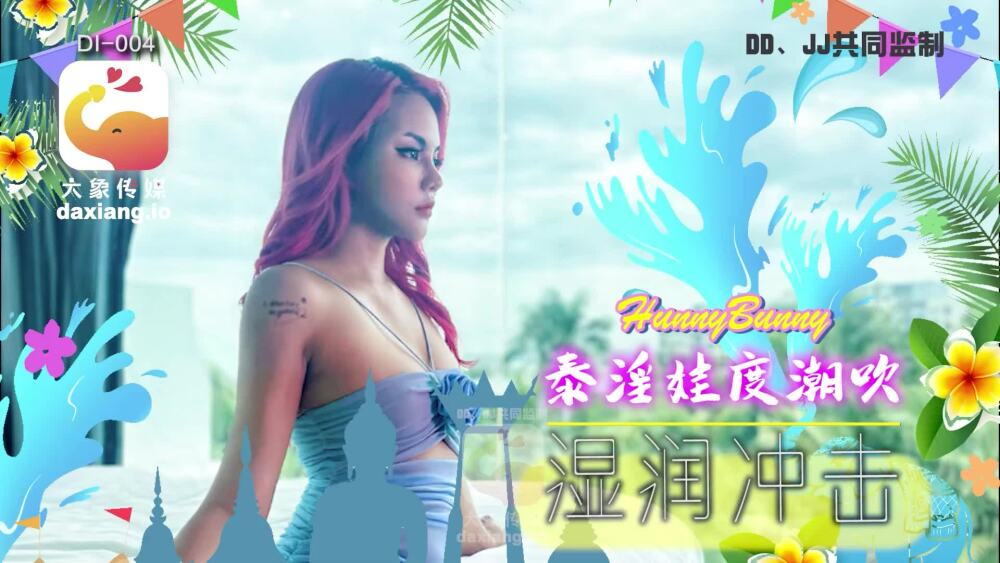 CUS-2028 大象传媒 大象国际系列 / 泰国搭讪ep05