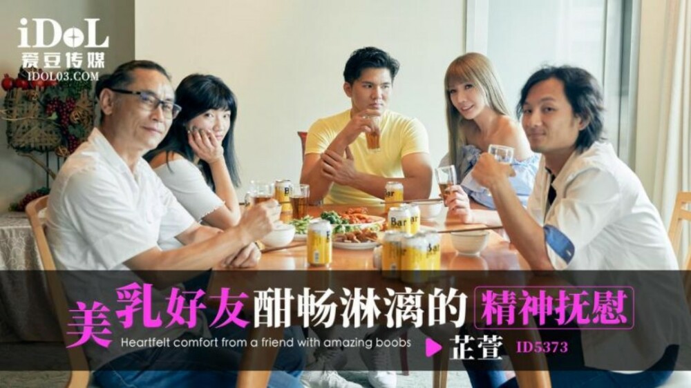 CUS-1991 美乳好友酣畅淋漓的精神抚慰