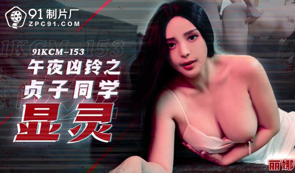 CUS-1916 午夜凶铃之贞子同学显灵