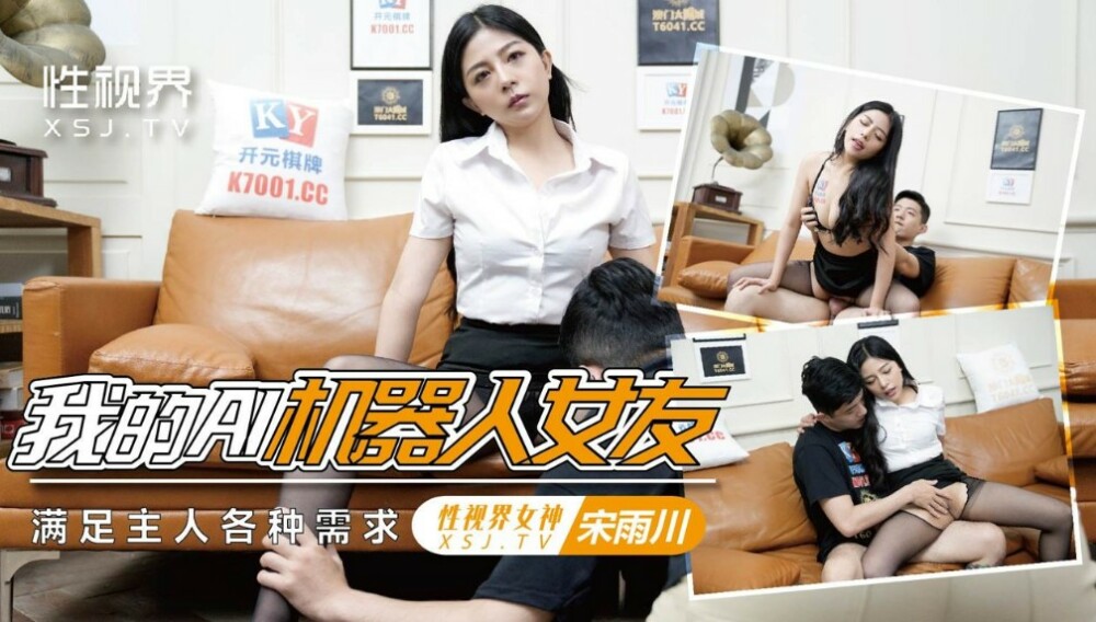 XSJKY100 我的ai机器人女友