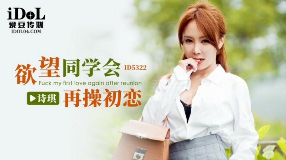 CUS-1825 欲望同学会 再操初恋