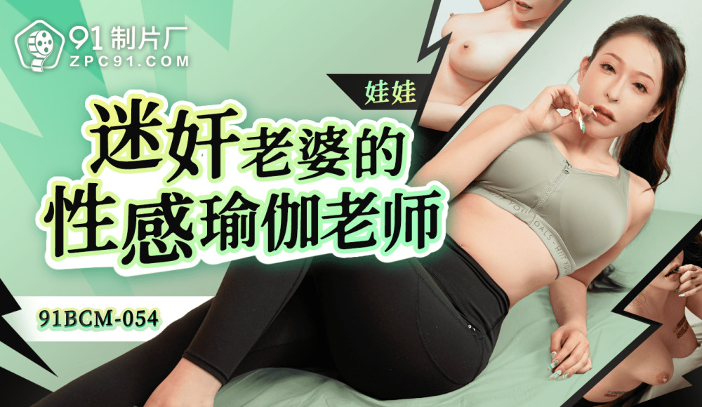 CUS-1671 迷奸老婆的性感瑜伽老师