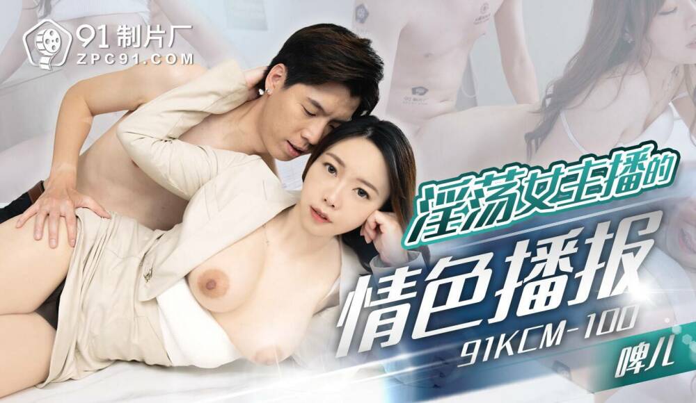 CUS-1636 淫荡女主播的情色播报