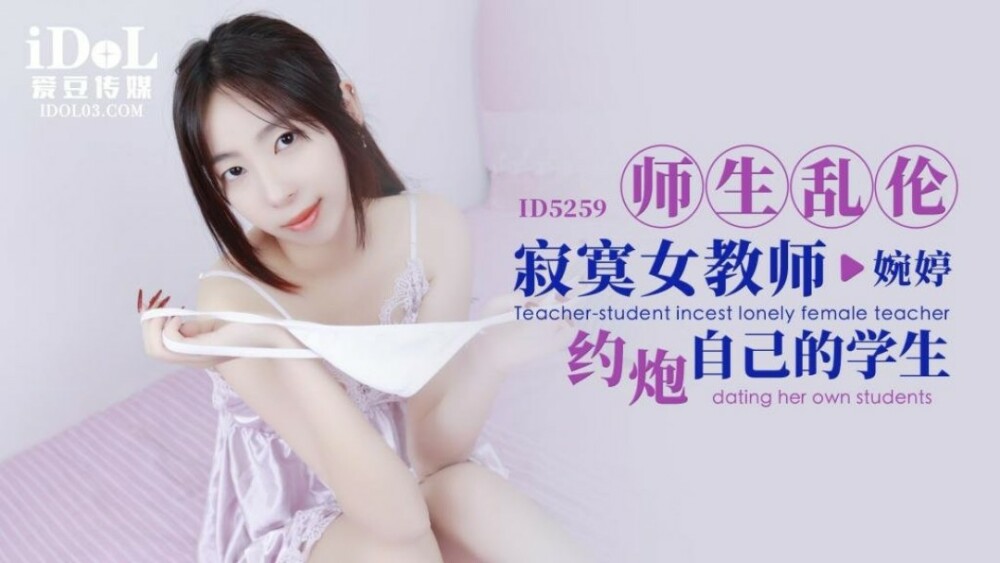 CUS-1585 师生乱伦 寂寞女教师约炮自己的学生