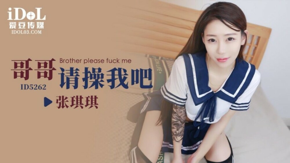 CUS-1583 哥哥请操我吧