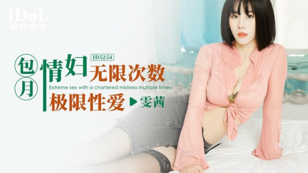 CUS-1554 包月情妇无限次数极限性爱
