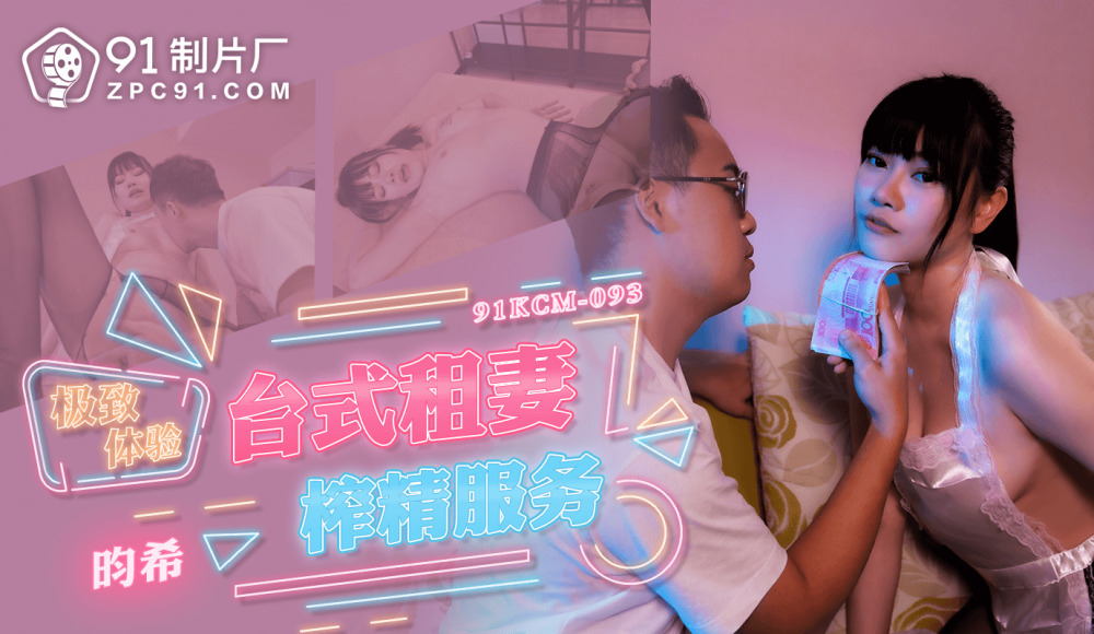 CUS-1555 极致体验台式租妻榨精服务