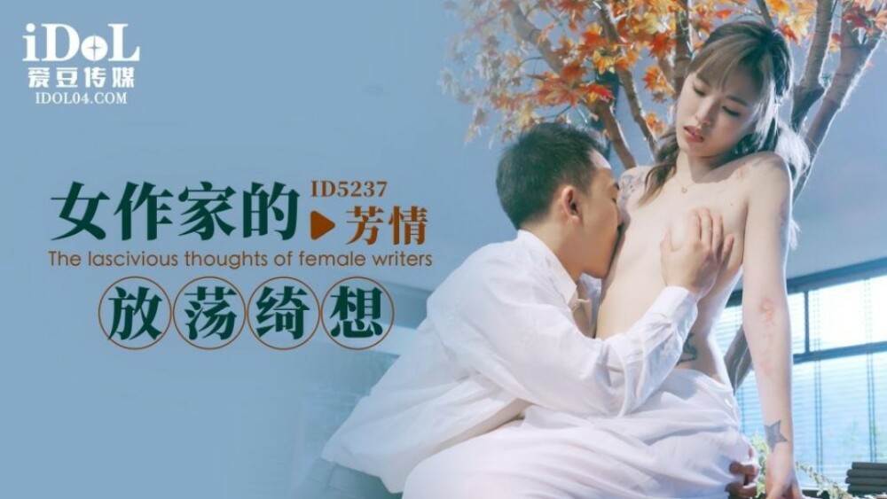 CUS-1540 女作家的放荡绮想