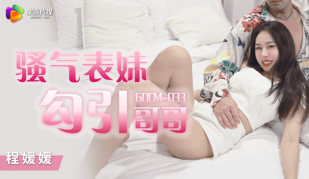 CUS-1162 骚气妹妹勾引哥哥