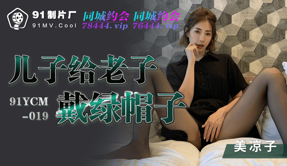 CUS-1132 儿子给老子戴绿帽子