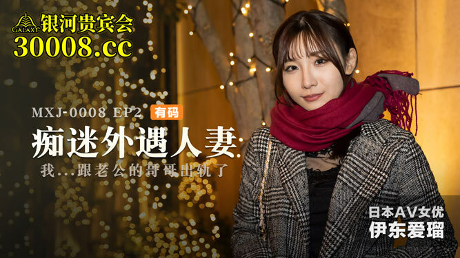 CUS-625 ep2 痴迷外遇人妻 / 我跟老公的哥哥出轨了