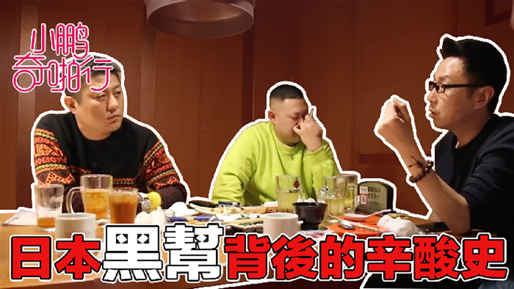 CUS-477 小鹏奇啪行 日本季ep7 日本黑帮大揭秘 ktv女孩最疯狂的一次啪啪竟然在…