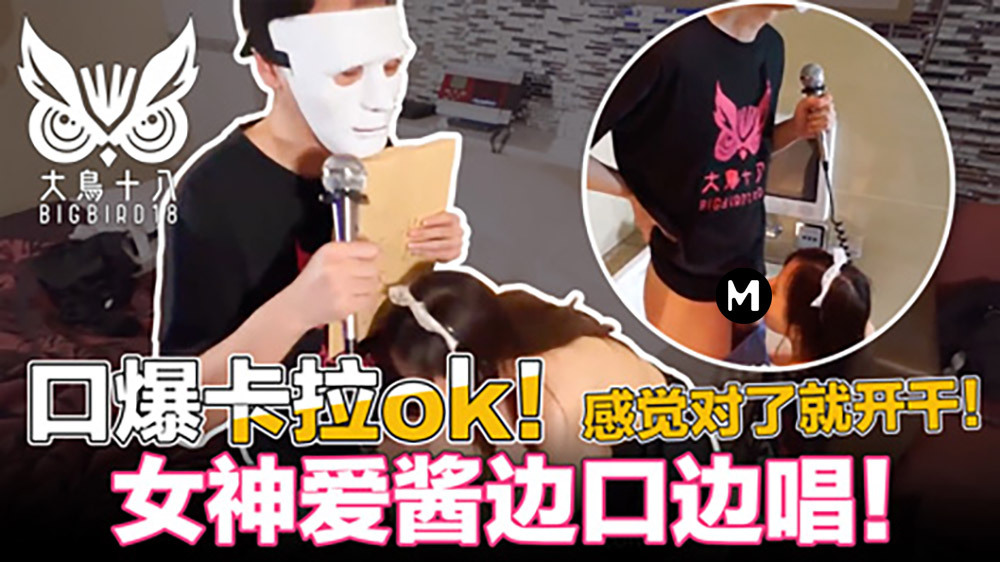 CUS-423 大鸟十八 口爆k歌！忍住3分钟就能干 为了纷丝福利撸先生拼了