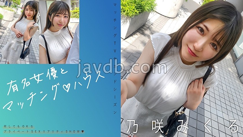 MAG-072 与著名女星相配♪ 野崎实玖瑠 - 乃咲みくる