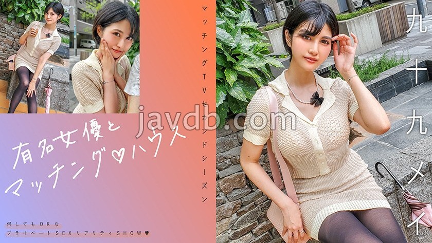 MAG-071 与著名女星相配♪九十九芽衣 - 九十九メイ