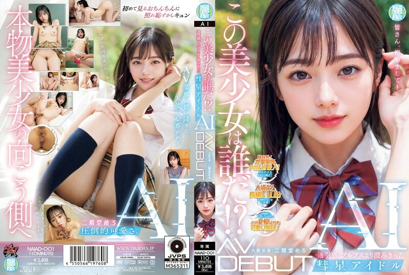 NAIAD-001 这个美丽的女孩是谁？ ？透明度。彗星偶像 AI AV DEBUT 比阿尔卑斯山更清晰的梅罗二阶堂 - 二阶堂めろ