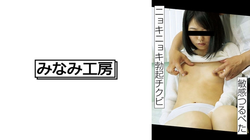 MERC-403 双击小乳房和勃起的乳头怎么样？ 2