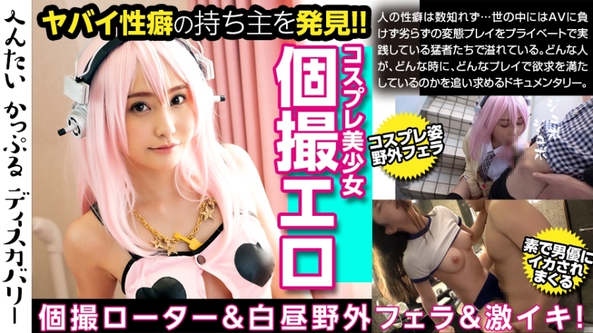 MIUM-477 角色扮演女孩的裤子很危险！在我男朋友的指挥下，随时随地用转子快乐待命！在蓝天下射在嘴里！被意想不到的暴徒的大鸡巴迷住了！将高潮重复到没有经验的大小！无尽的情侣发现：Ruka-san (Cosname) - るかさん (コスネーム)