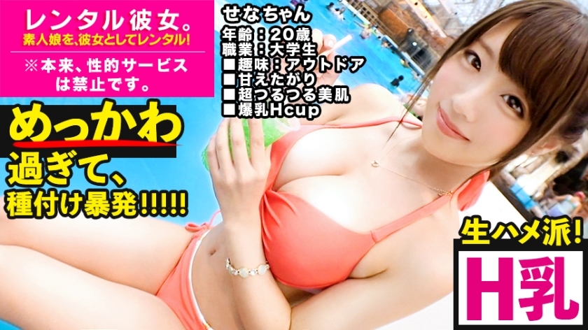 MIUM-495 [不由自主地在阴道内发射！ ！！ ] 非常可爱的H罩杯现役JD被租为她！通过劝说完全录制被破坏为原本禁止的色情行为的整个故事！如果你能在一个炎热的泳池约会中炫耀摇曳的H罩杯，那就选择一家酒店作为你的目的地吧！如果你被湿眼和麻● Ko 说“我想被打屁股”和“我想生”，性欲爆炸和生下巴恶魔活塞是不可避免的！ ！！如果您可以炫耀在每个位置都摇晃的 H 罩杯，那么您可以选择阴道射精！ ！！