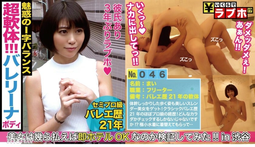 NTK-225 来看看210°传教士姿势！ !!拥有21年芭蕾舞历史的苗条美女！ !!几乎被细小的泳衣咬入的工字形平衡，乳头和栗子的大排！ !!原样打开的芭蕾舞女演员的松紧度是最好的 ww：情人旅馆 No.046 多少钱