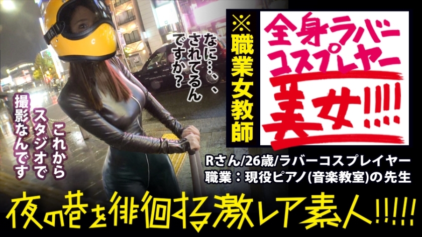 MIUM-359 上帝时代！上帝时代！ ！！上帝时代！ ！！ ！！ ......好莱坞！什么世界观！ ！！ ！！一个神秘的全脸全身橡胶美女，在雨中的霓虹街上潇洒地走著！ ！！ ！！ … 银翼杀手！ ！！ ！！这是极其罕见的！ ！！ ！！而对于一个长得这样，走在外面的女人来说，那个人（性）也决定了要厉害！ ！！ ！！即使在年初看到这样的“情色”女人，也看不到正常的AV，所以要小心！ ！！ ！！真的很色情！ ！！ ！！ : 夜游街头的“激稀有素人”！ ！！ 11 11