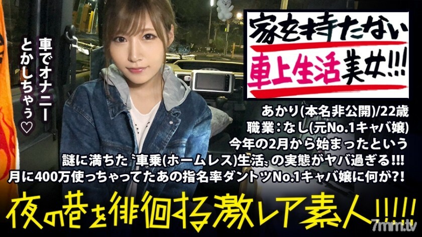 MIUM-336 住在充满谜团的车上的美女！ !! !!以“没有地址”为理念，自由地在东京生存的超然美女！ !! !!她是排名第一的女主人，她每月花费400万。为什么放弃了辉煌的一生，过著和现在一样的生活……？ !!越听越能看出过去的深厚感情，同时也开始出现她过分的恶习……！ !! !! !! ：“外记罕见的业馀爱好者”在夜晚的街道上漫游！ !! 06 06