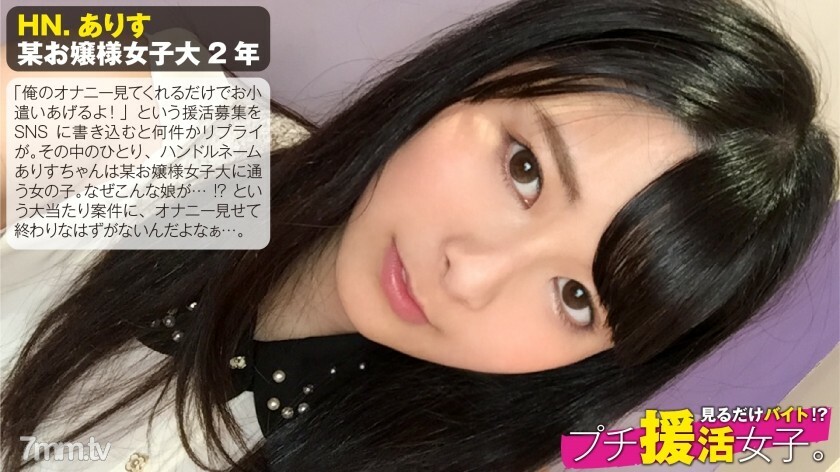 NTK-089 为什么一个上私立大学的正统干净整洁的女孩是娇小的支持者？仅仅寄钱是不够的，所以赚零花钱很容易……但完成并不容易！ : 看看兼职吧！ ??小支持女孩。 01号