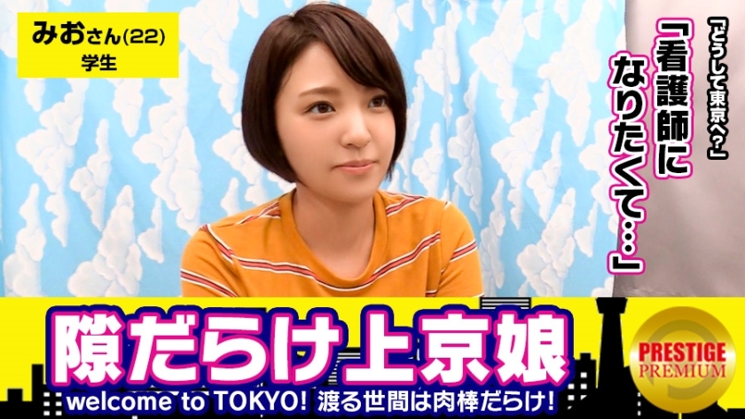 MAAN-113 让人想起故乡秋田的雪景的大火！ ！我去东京是为了实现成为一名护士的梦想。 Mio-chan（22）大学生。欢迎来到东京！ ！一个刚搬到东京，没染东京的天真女孩，充满了空白！ ？ →在新宿站发现，“我迷路了。”我会带你去你想去的地方，所以我会采访你→检查冒充生剥鬼的行李→发现一个神秘的T背！ “我是为了紧急才买的。生生死……” → 不知道走了多少次的敏感妹子 → 结果肚子上都是雪！ ！ - みお